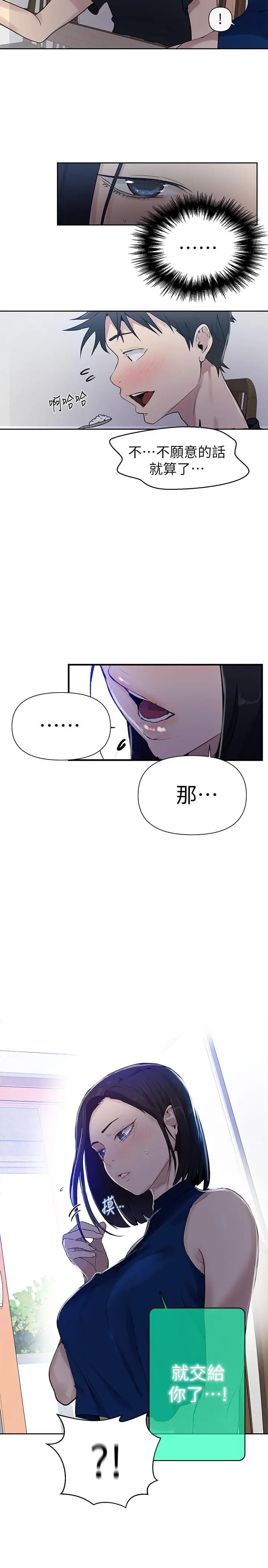 漫画《秘密教学》第66话第27张图