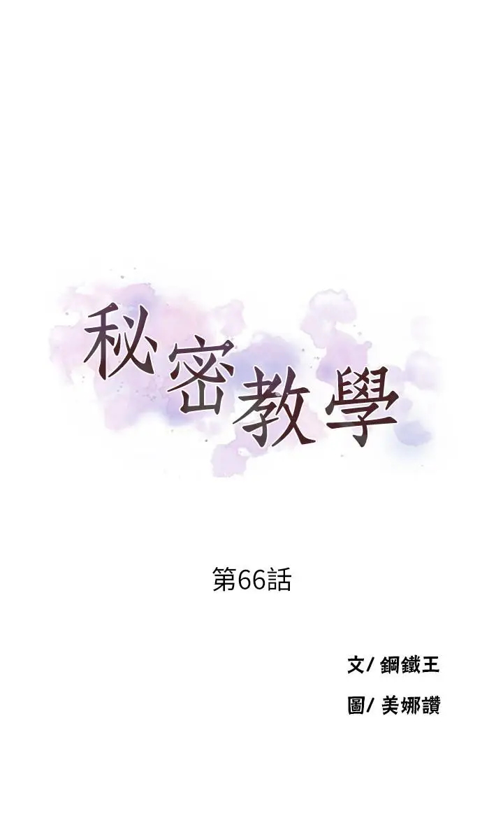 漫画《秘密教学》第66话第3张图