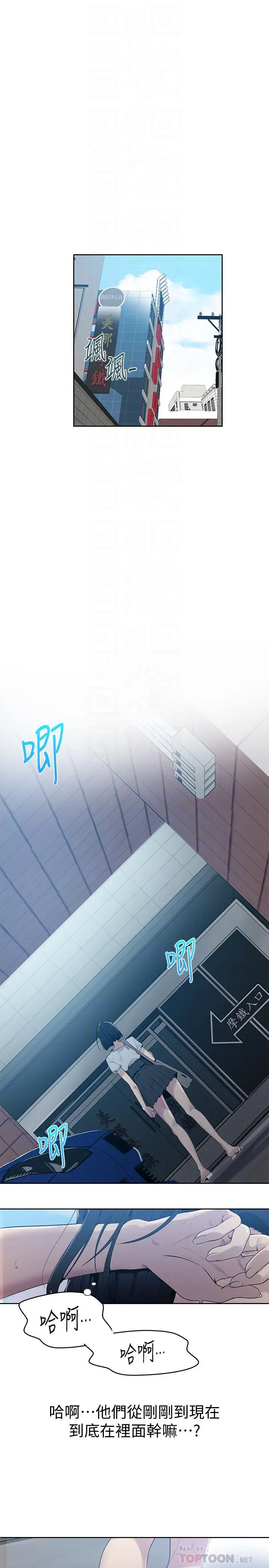 漫画《秘密教学》第66话第4张图