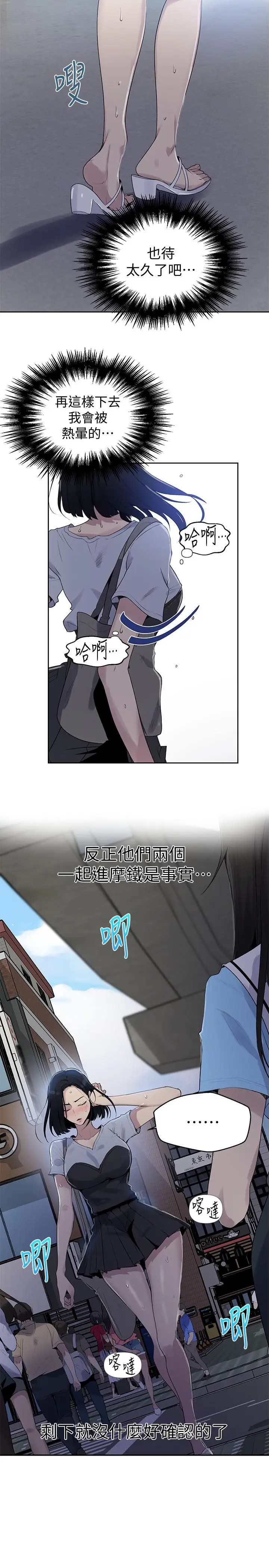 漫画《秘密教学》第66话第5张图