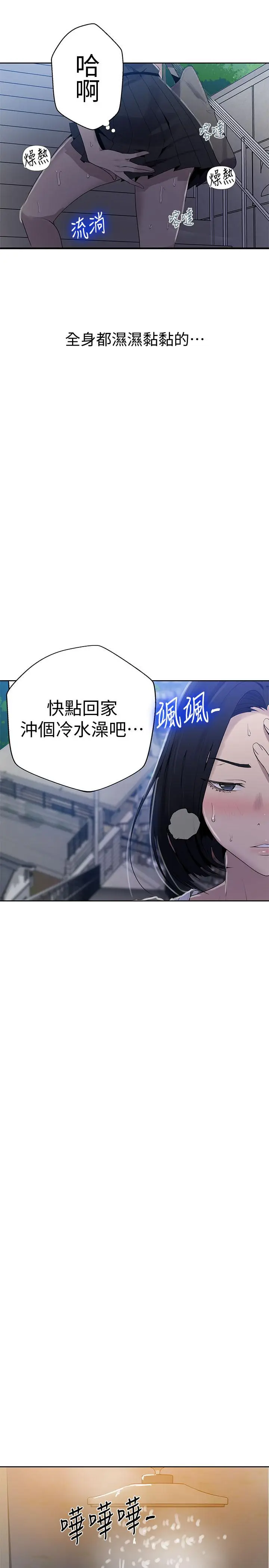 漫画《秘密教学》第66话第7张图