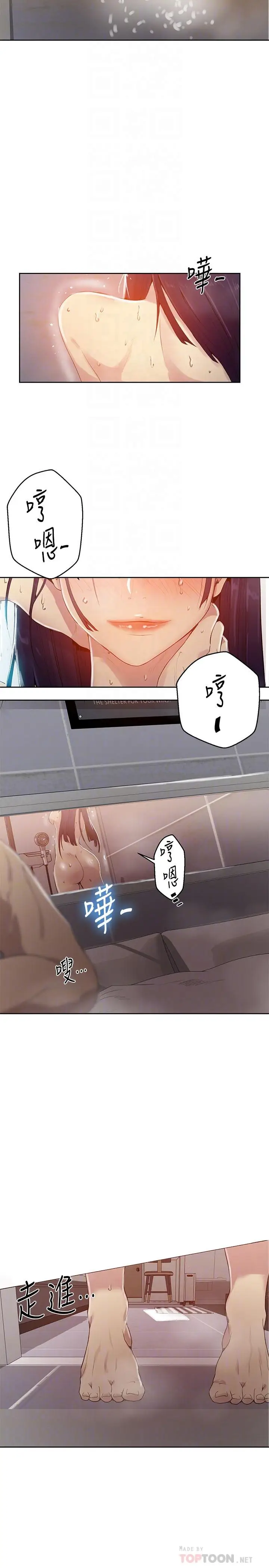 漫画《秘密教学》第66话第8张图