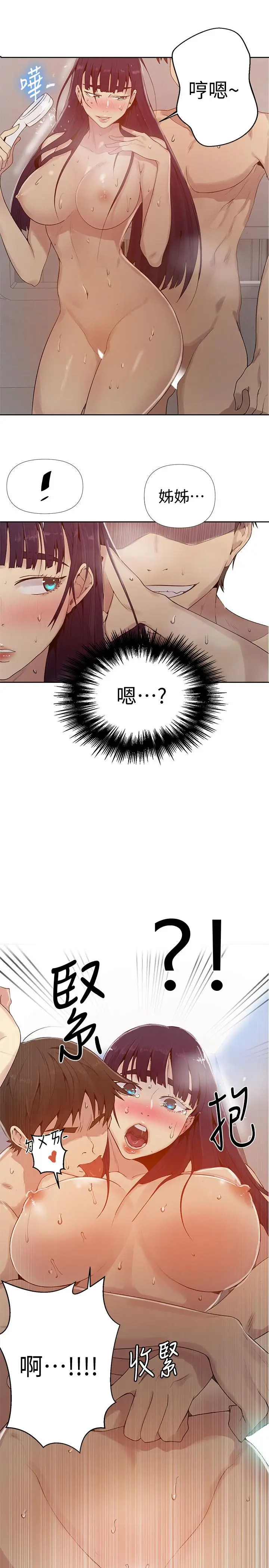 漫画《秘密教学》第66话第9张图