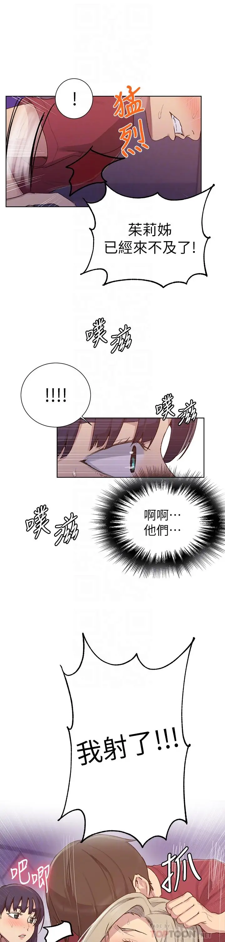 漫画《秘密教学》第99话第10张图