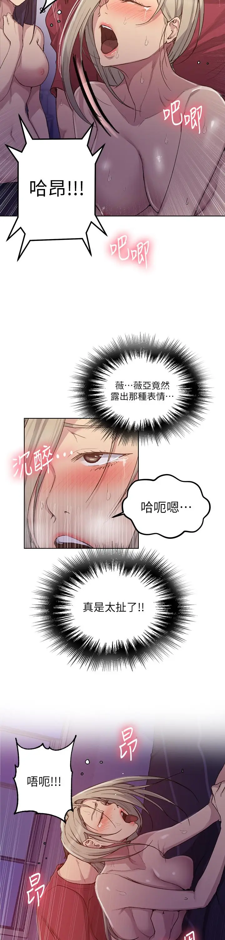 漫画《秘密教学》第99话第11张图
