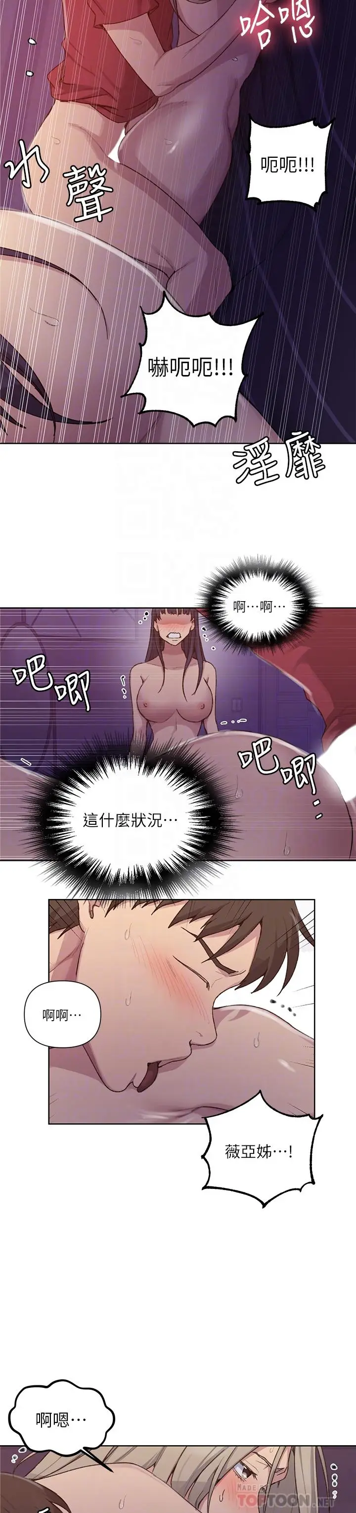 漫画《秘密教学》第99话第12张图