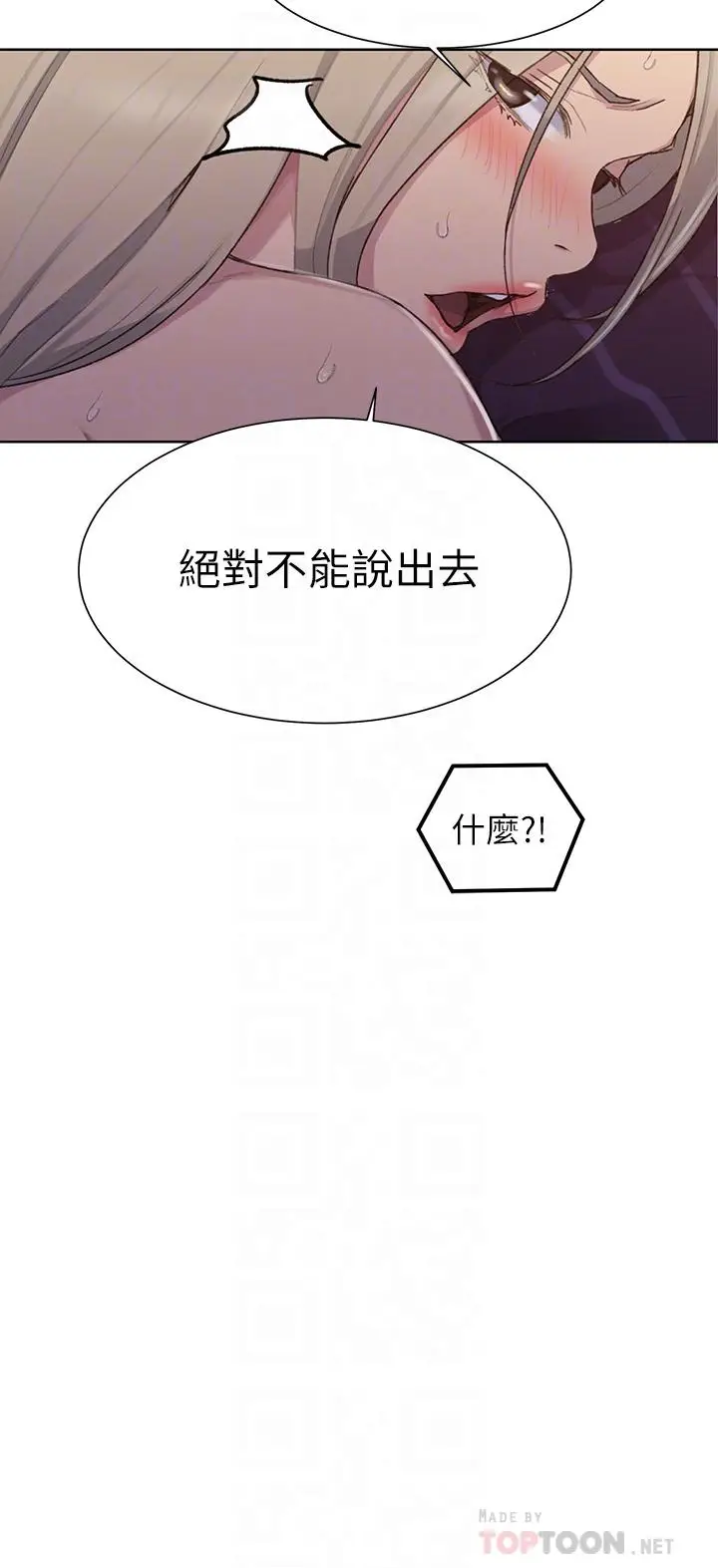 漫画《秘密教学》第99话第14张图
