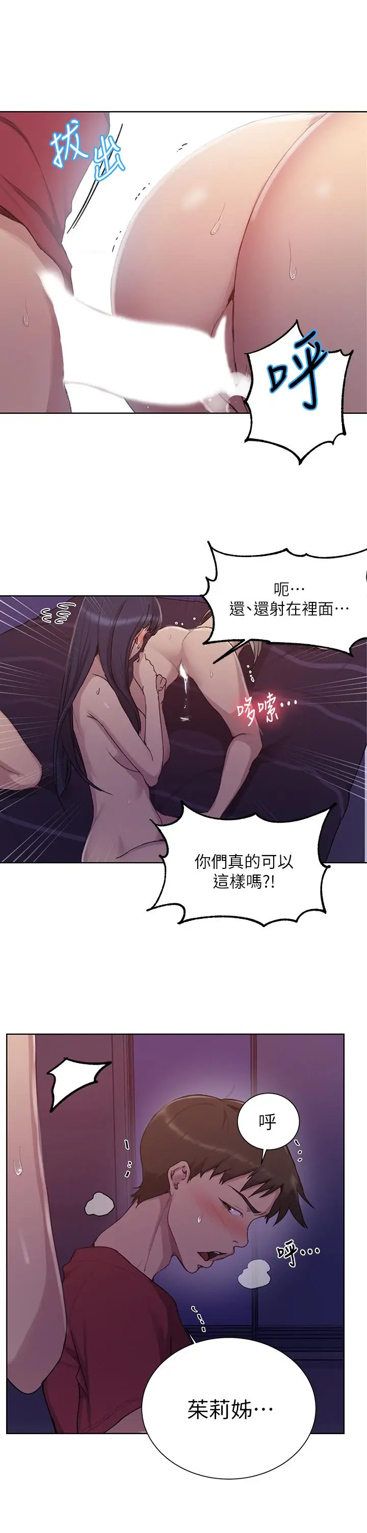 漫画《秘密教学》第99话第15张图