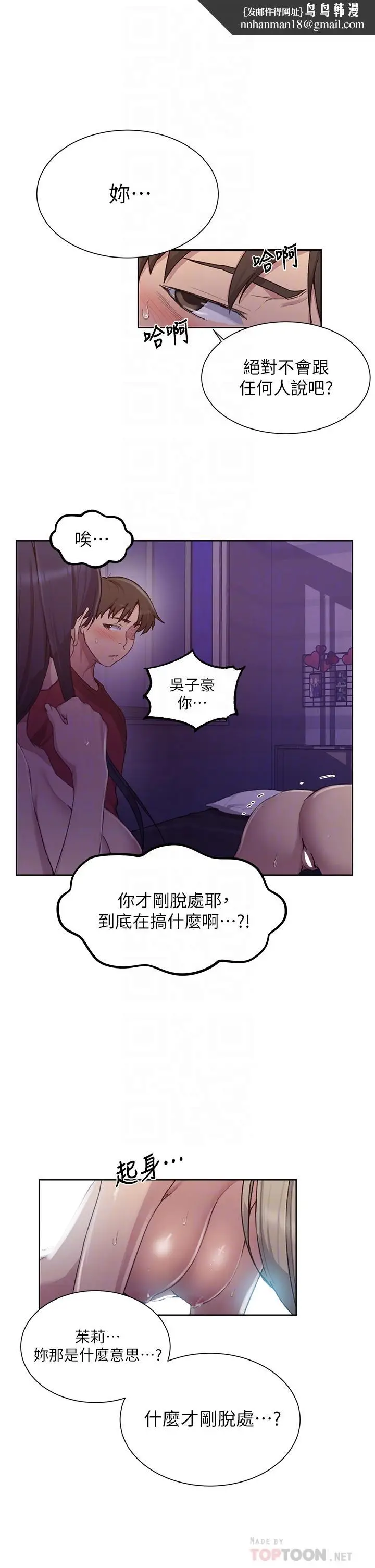 漫画《秘密教学》第99话第16张图