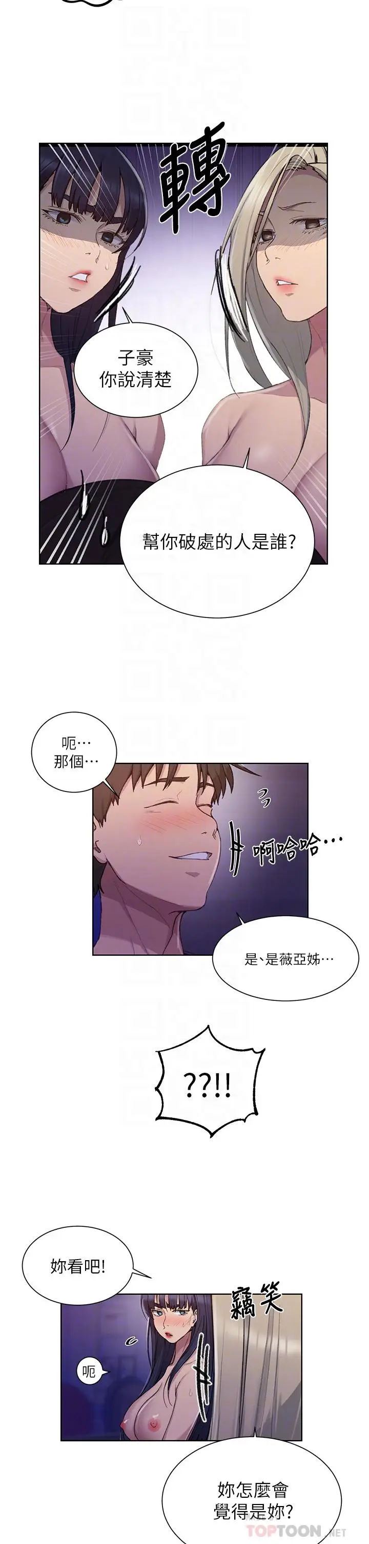 漫画《秘密教学》第99话第18张图