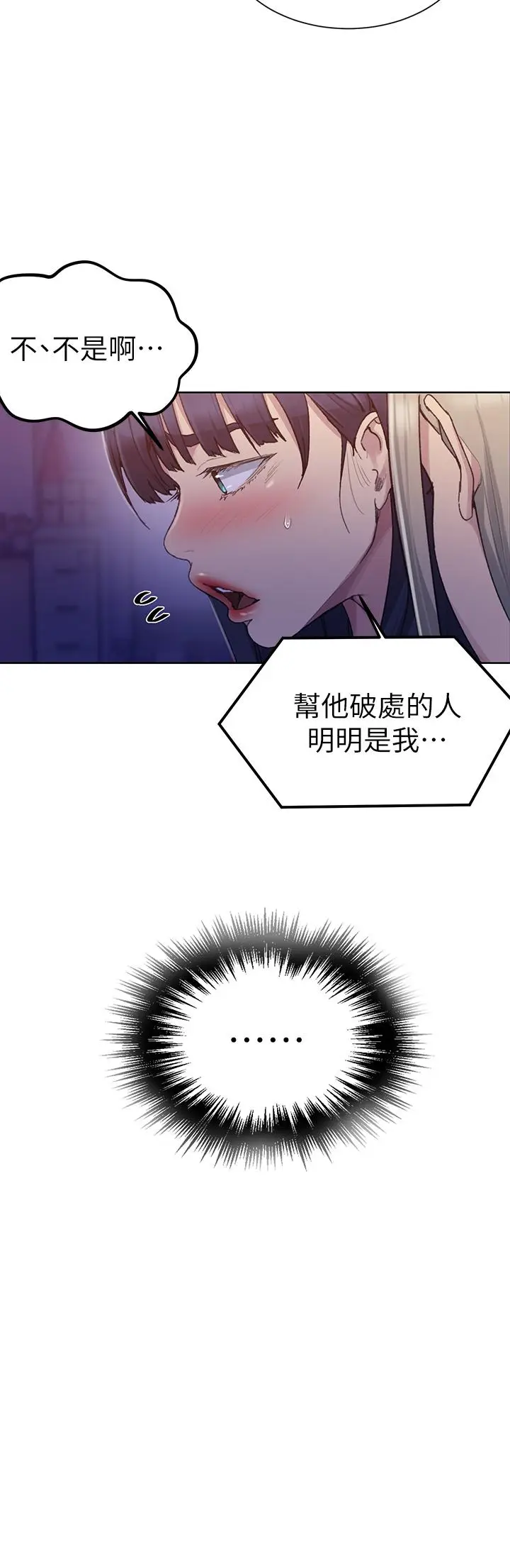 漫画《秘密教学》第99话第19张图