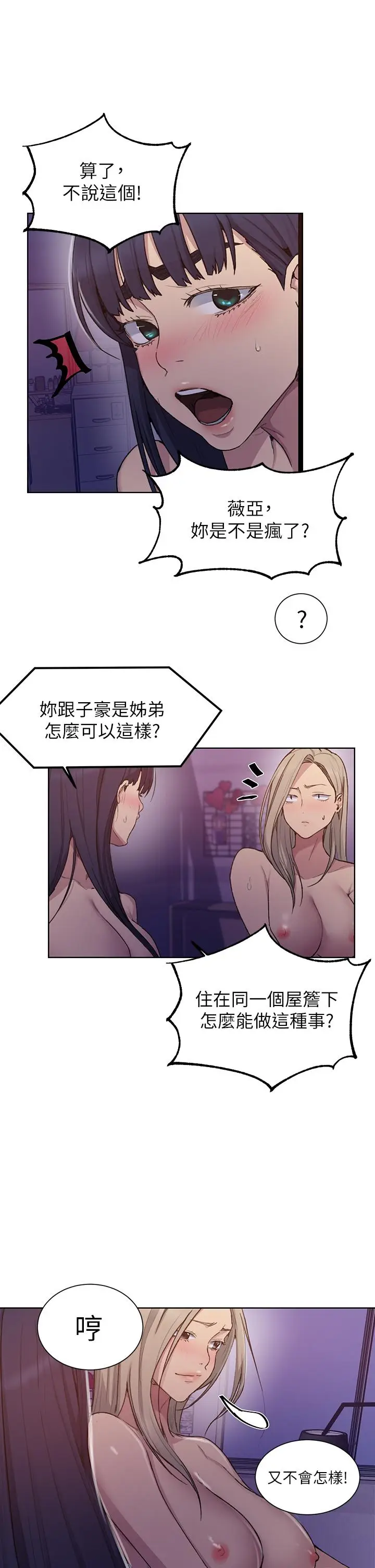 漫画《秘密教学》第99话第20张图