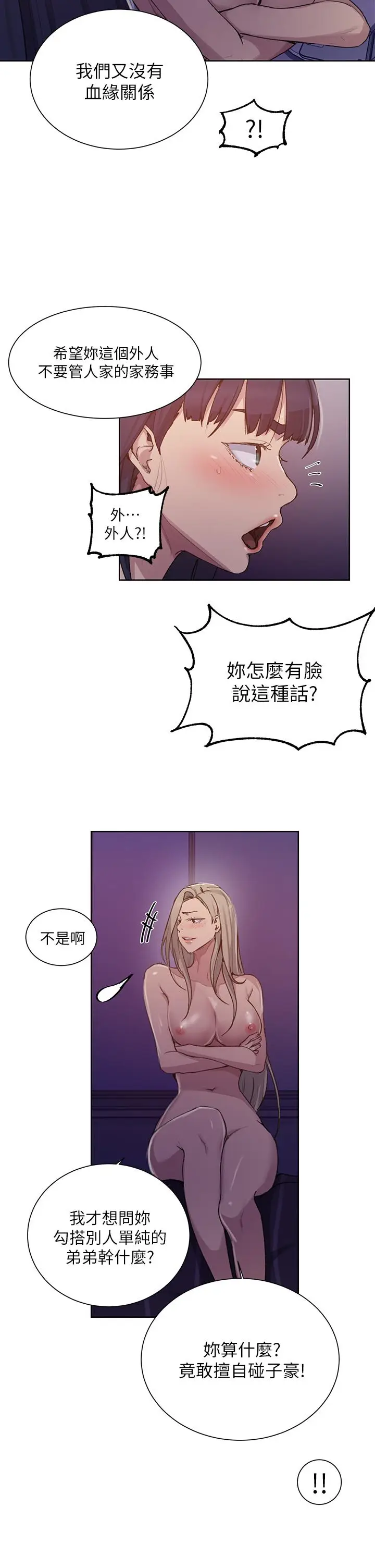 漫画《秘密教学》第99话第21张图