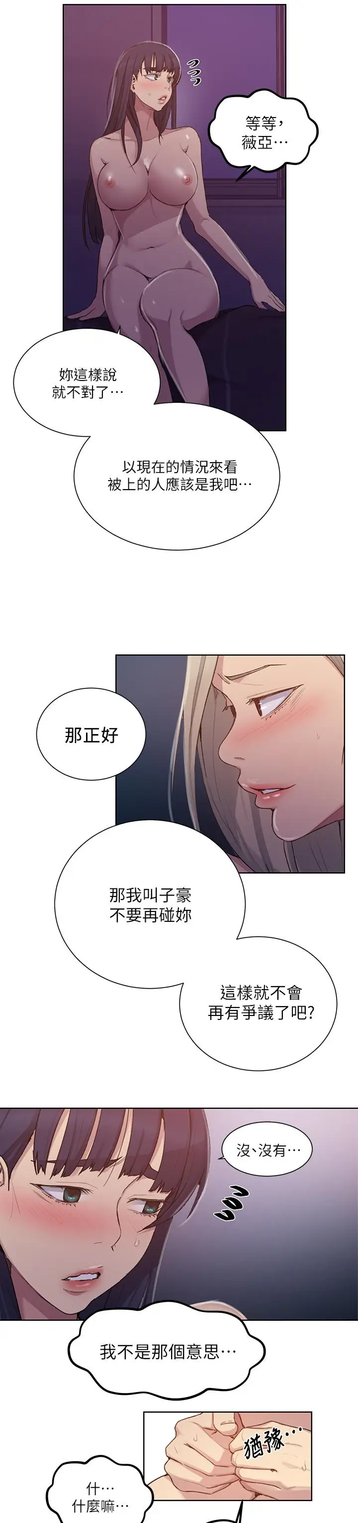 漫画《秘密教学》第99话第22张图