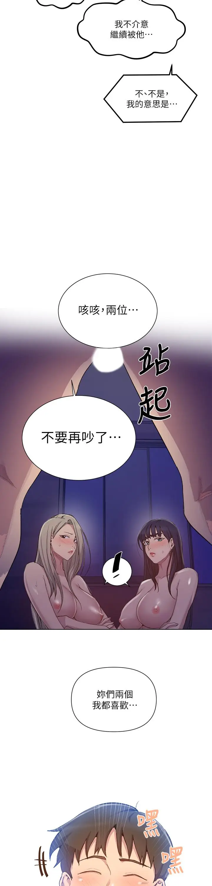 漫画《秘密教学》第99话第23张图