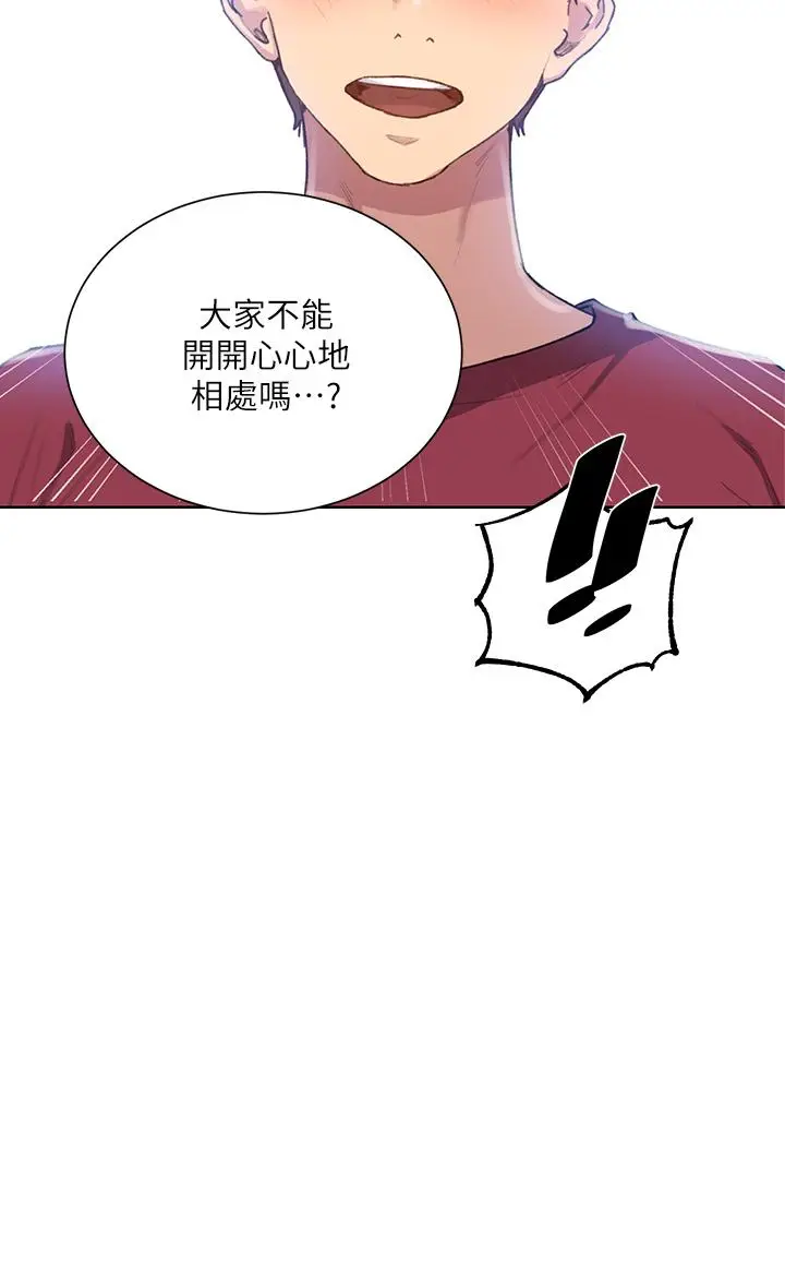 漫画《秘密教学》第99话第24张图