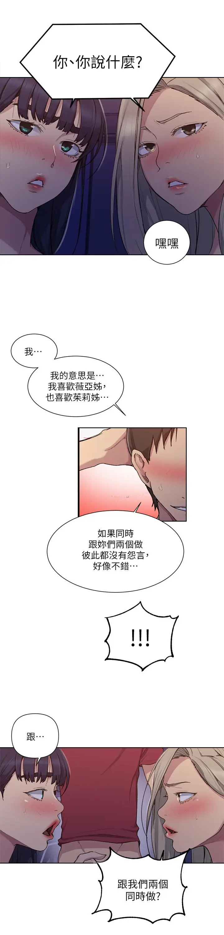 漫画《秘密教学》第99话第25张图