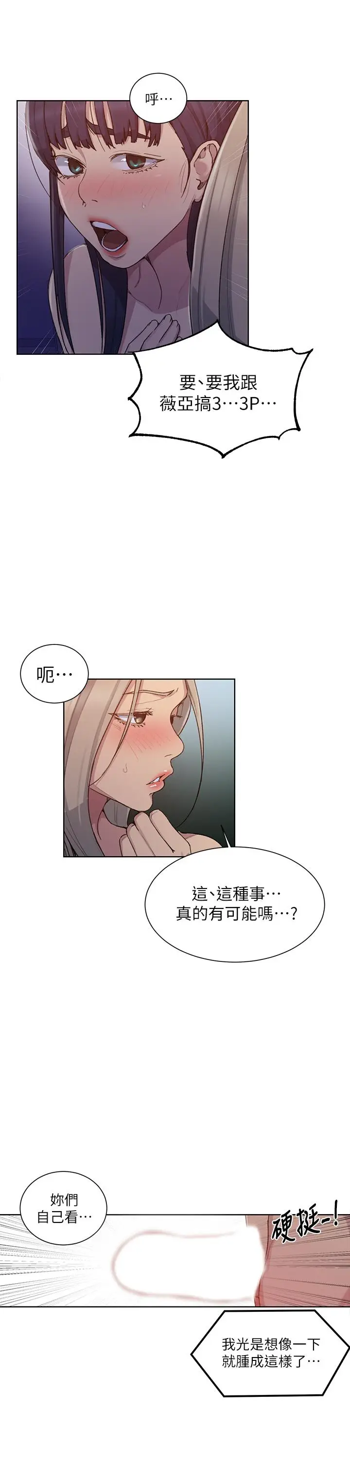 漫画《秘密教学》第99话第26张图