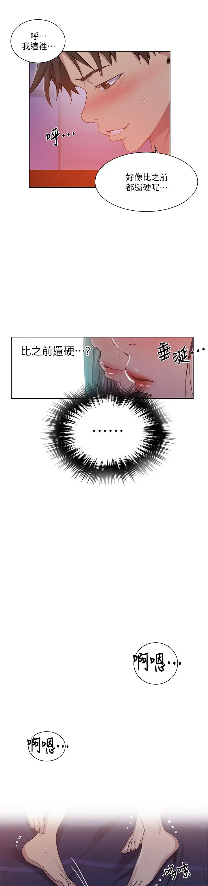 漫画《秘密教学》第99话第27张图