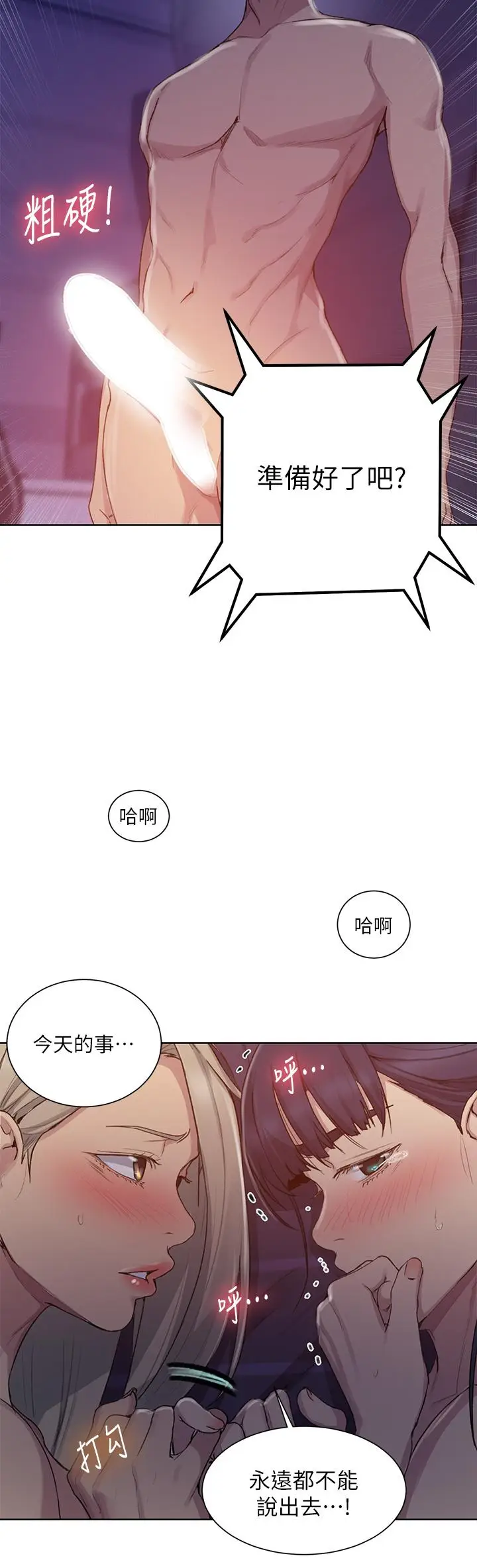 漫画《秘密教学》第99话第29张图