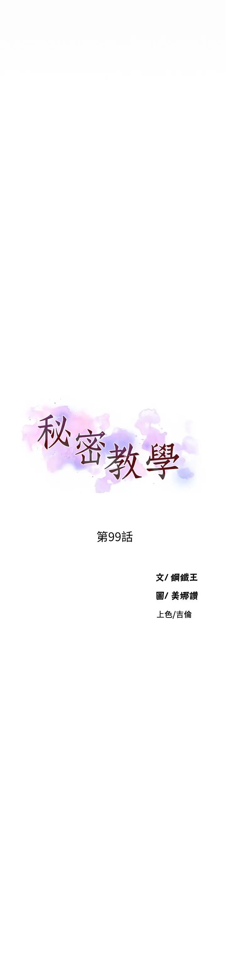漫画《秘密教学》第99话第3张图