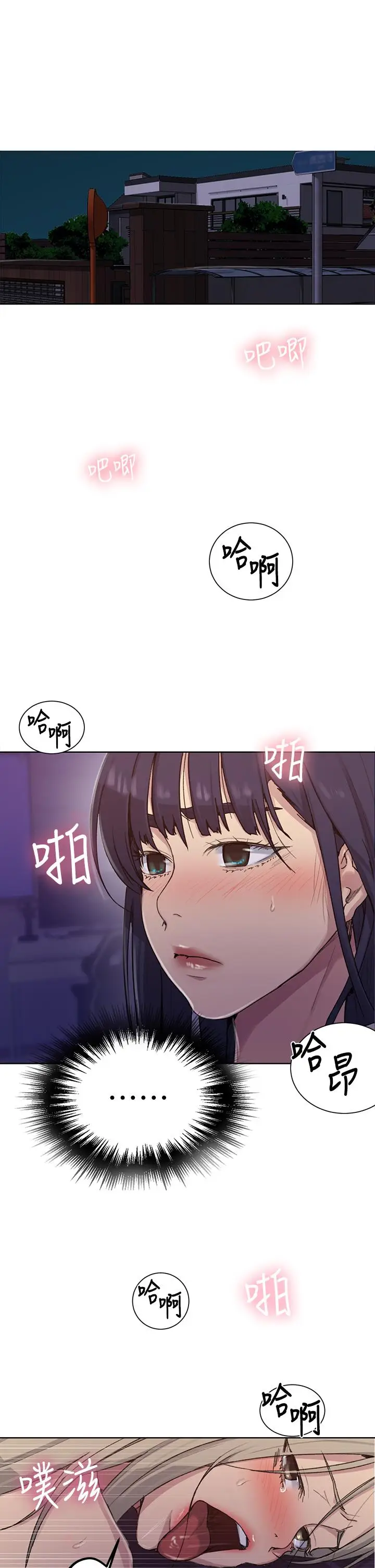 漫画《秘密教学》第99话第5张图