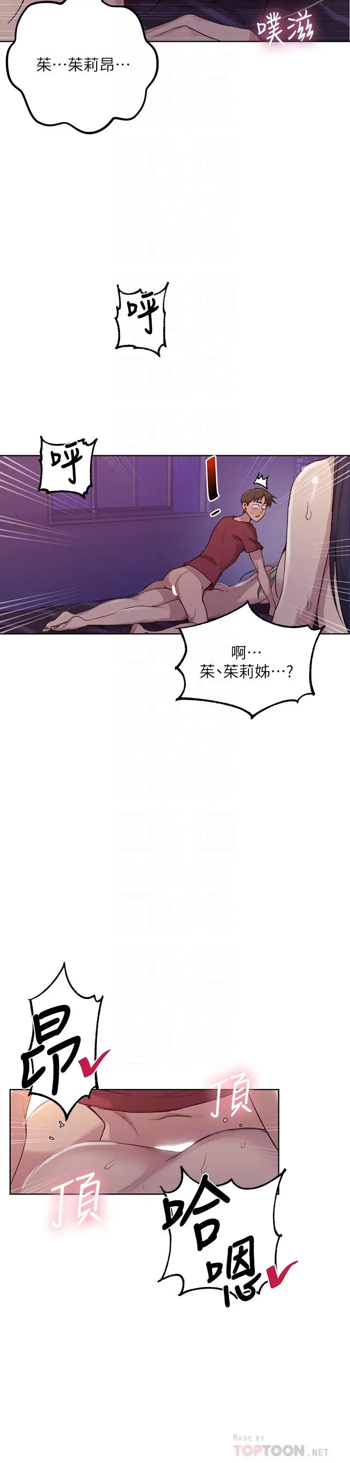 漫画《秘密教学》第99话第6张图