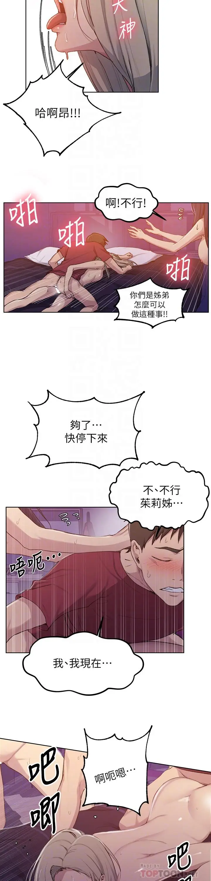 漫画《秘密教学》第99话第8张图