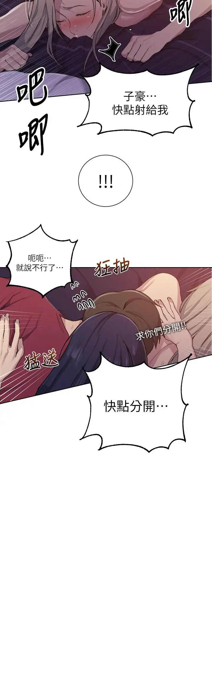 漫画《秘密教学》第99话第9张图