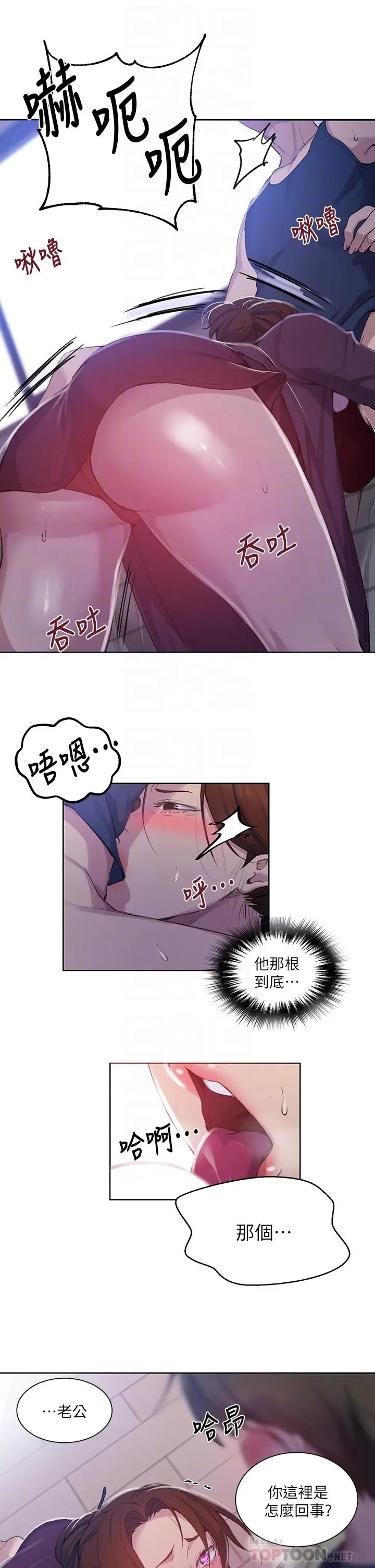 漫画《秘密教学》第114话第10张图