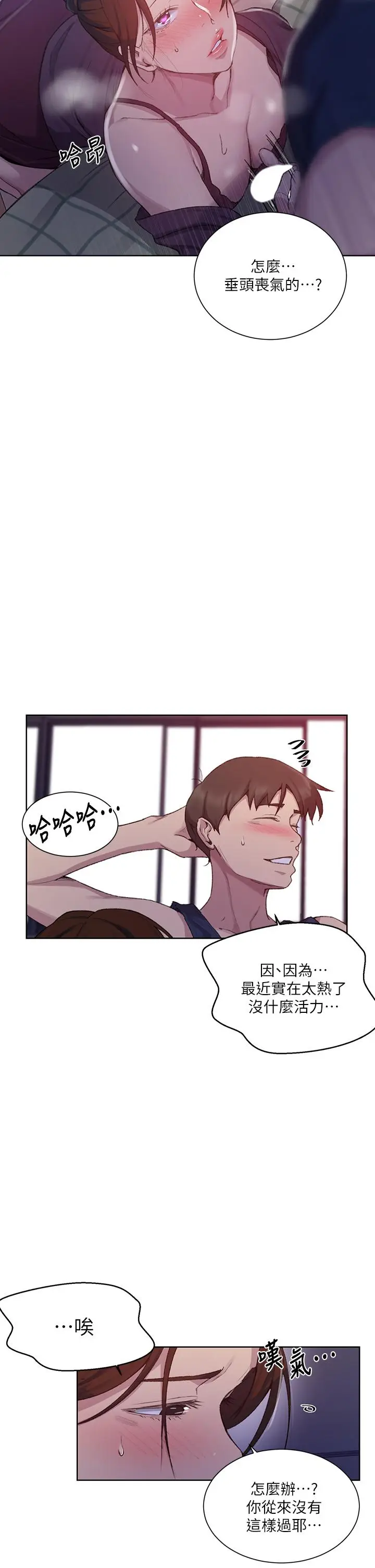 漫画《秘密教学》第114话第11张图