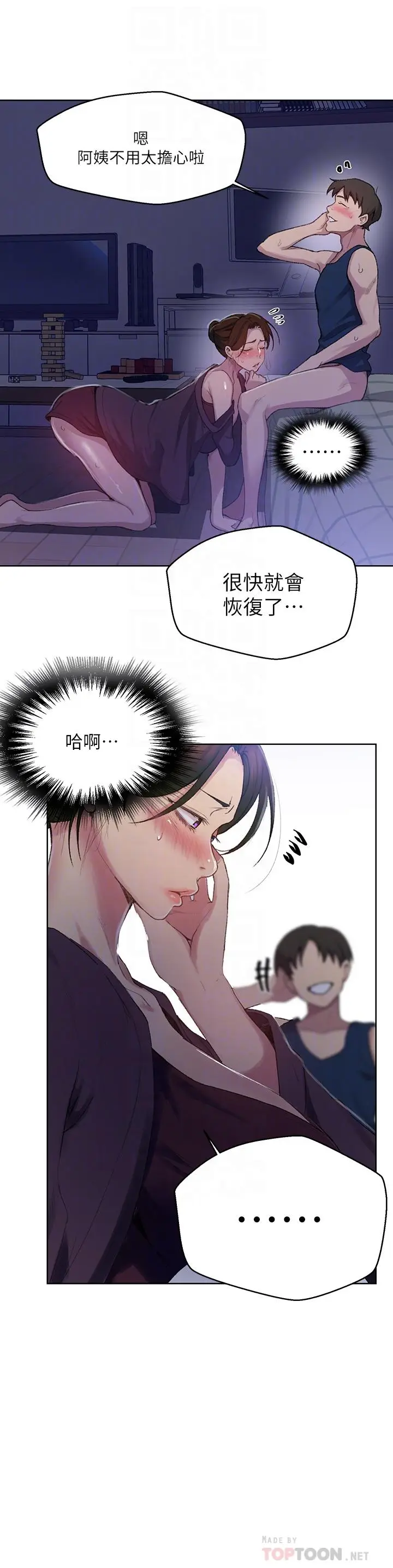 漫画《秘密教学》第114话第12张图