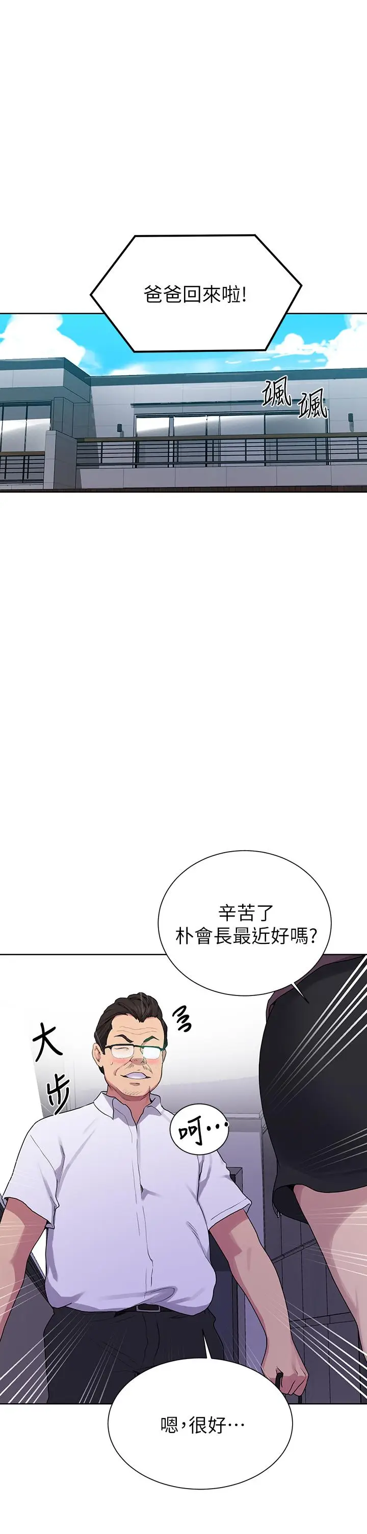 漫画《秘密教学》第114话第13张图