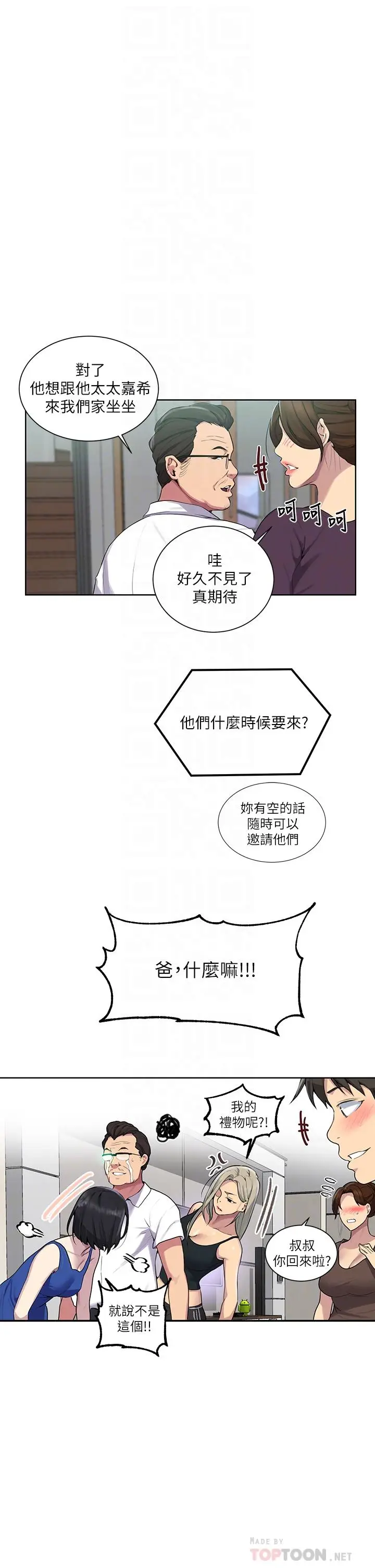 漫画《秘密教学》第114话第14张图