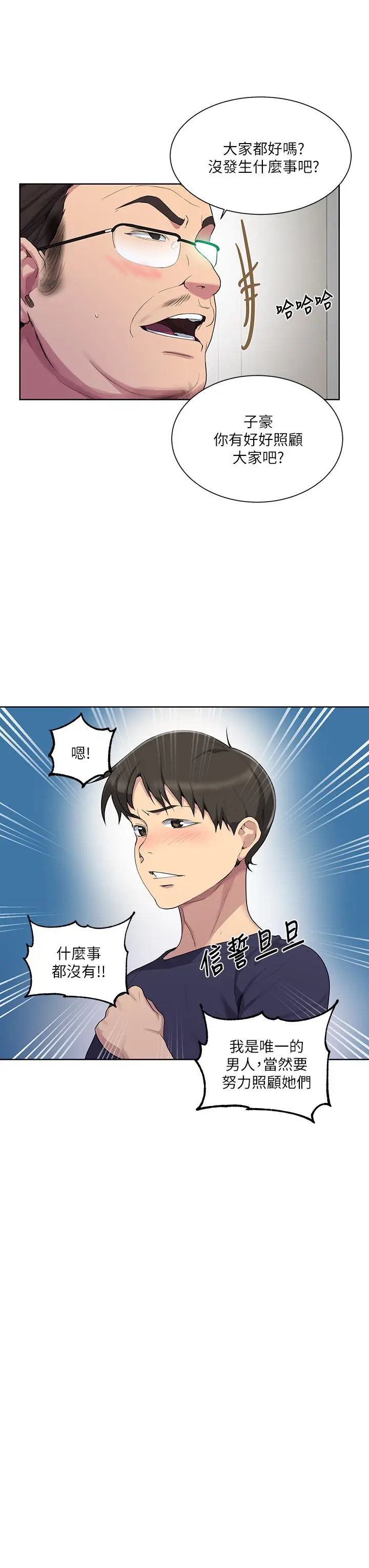 漫画《秘密教学》第114话第15张图