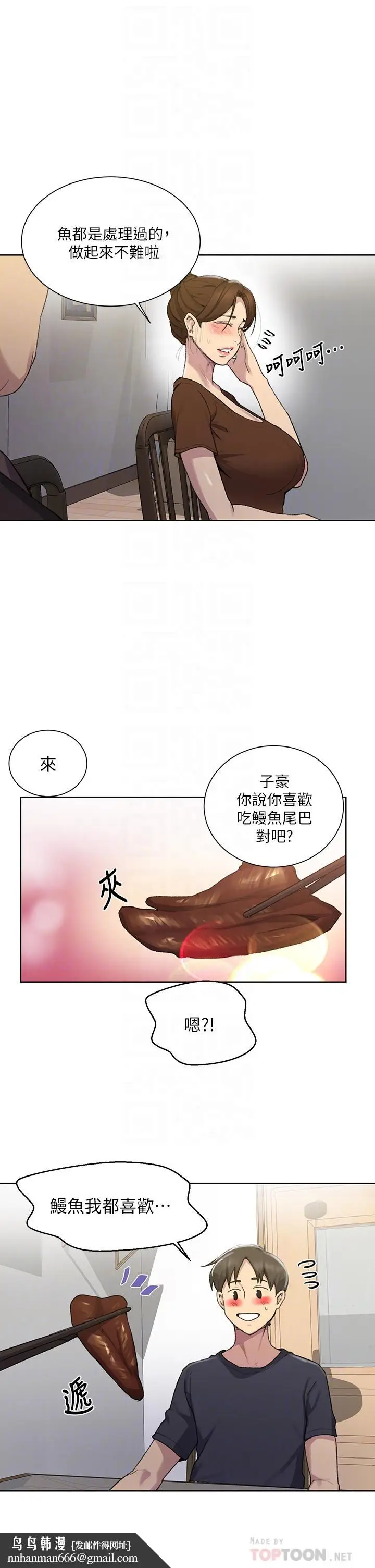 漫画《秘密教学》第114话第18张图