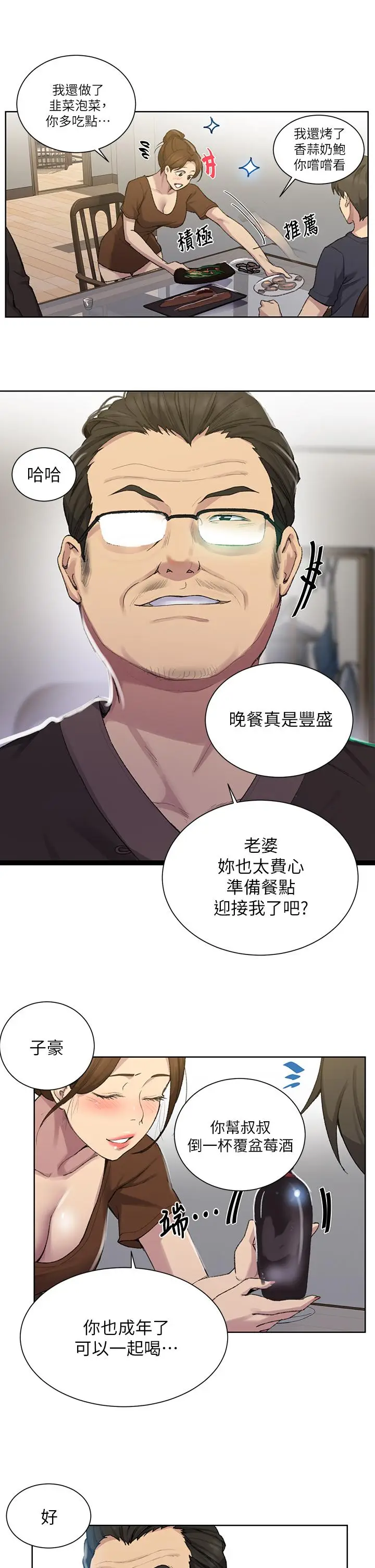 漫画《秘密教学》第114话第19张图