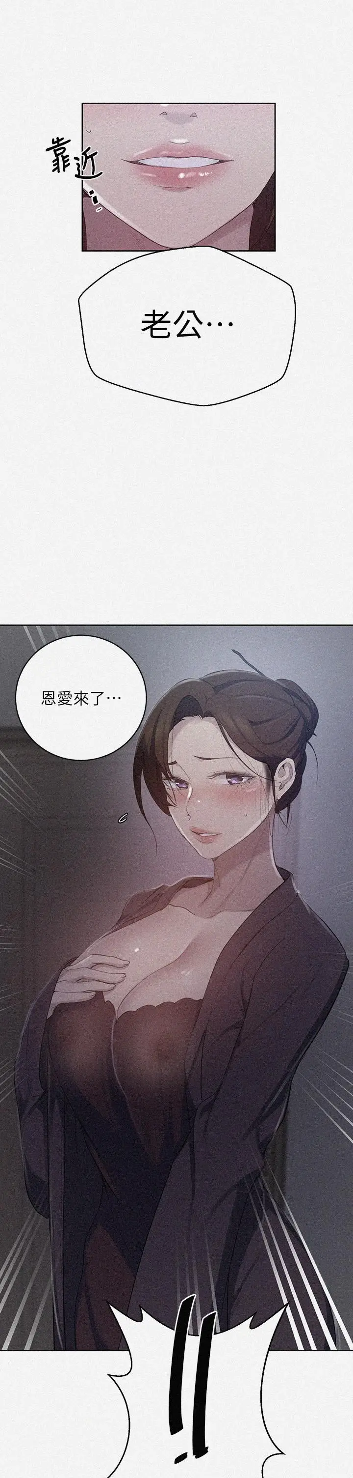 漫画《秘密教学》第114话第2张图