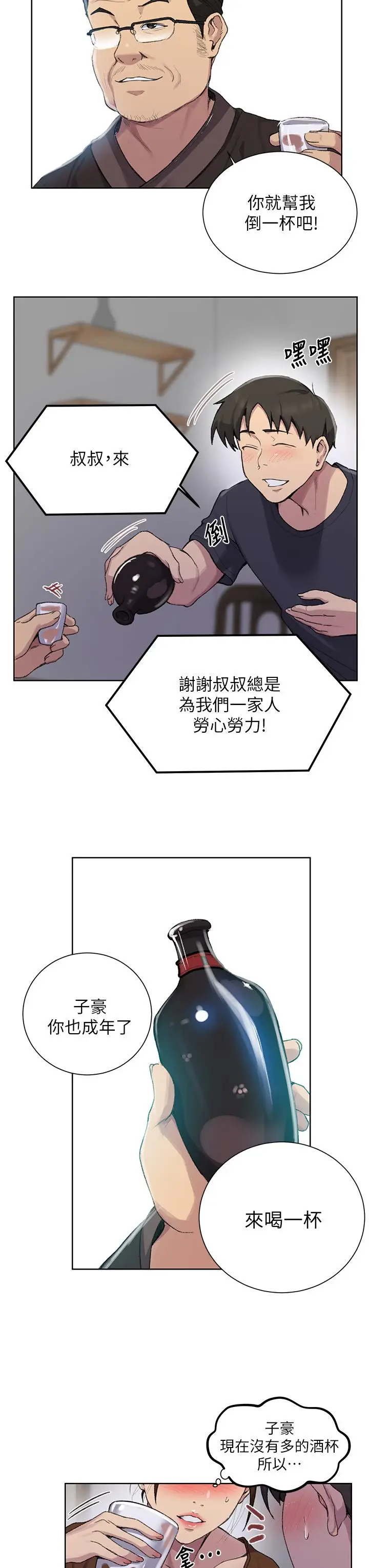 漫画《秘密教学》第114话第20张图