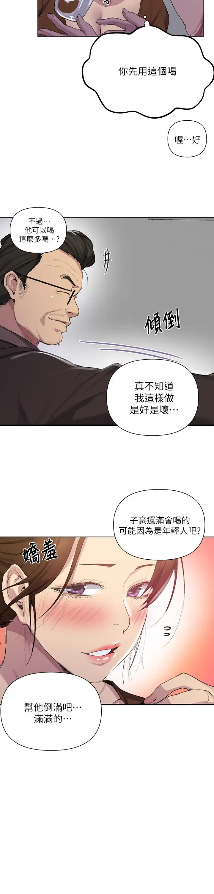 漫画《秘密教学》第114话第21张图