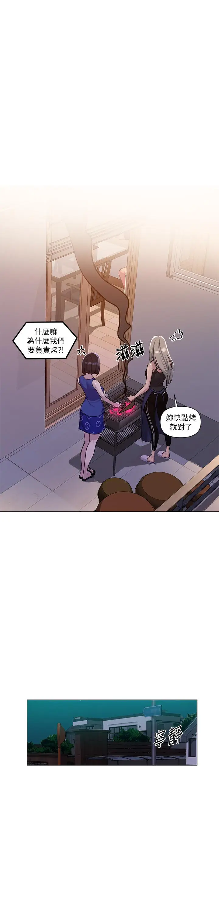 漫画《秘密教学》第114话第22张图