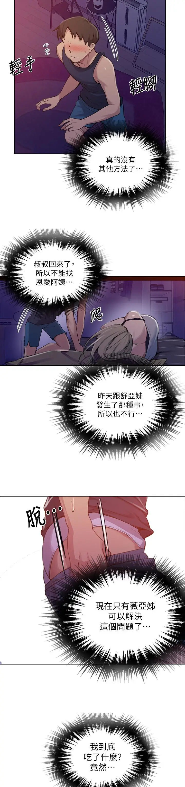 漫画《秘密教学》第114话第26张图