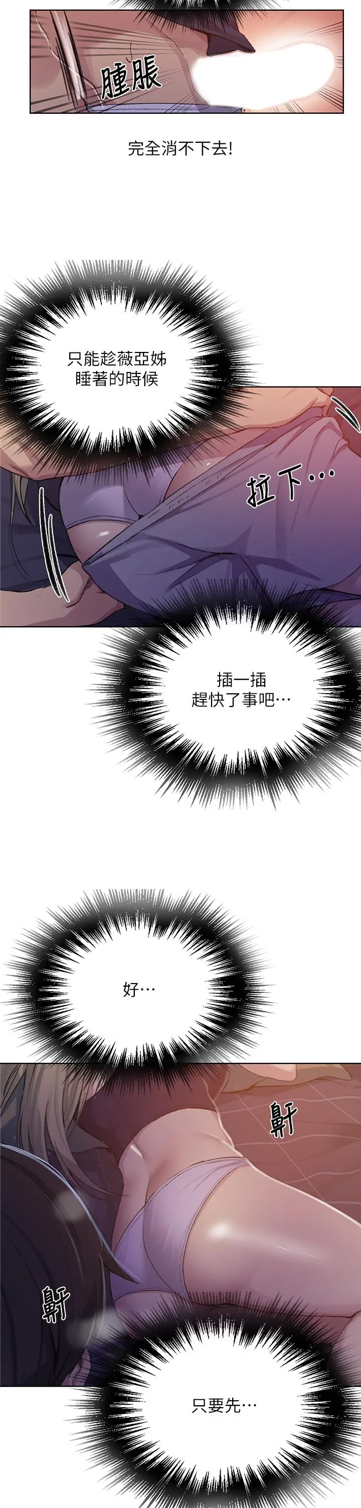 漫画《秘密教学》第114话第27张图