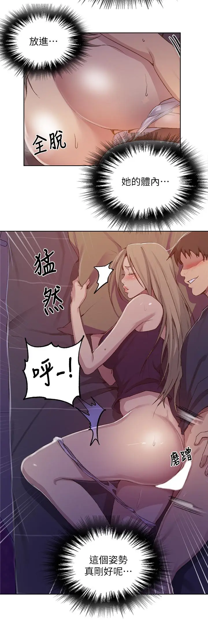 漫画《秘密教学》第114话第28张图