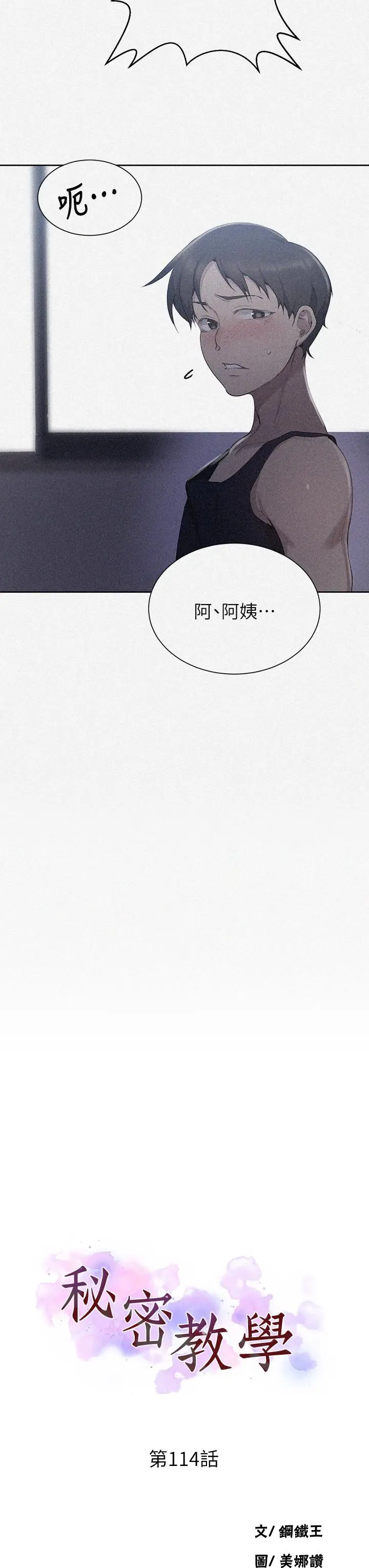 漫画《秘密教学》第114话第3张图