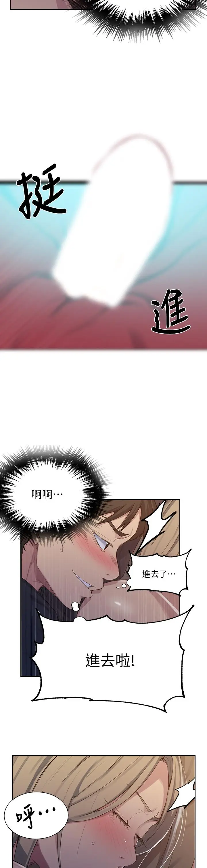 漫画《秘密教学》第114话第30张图