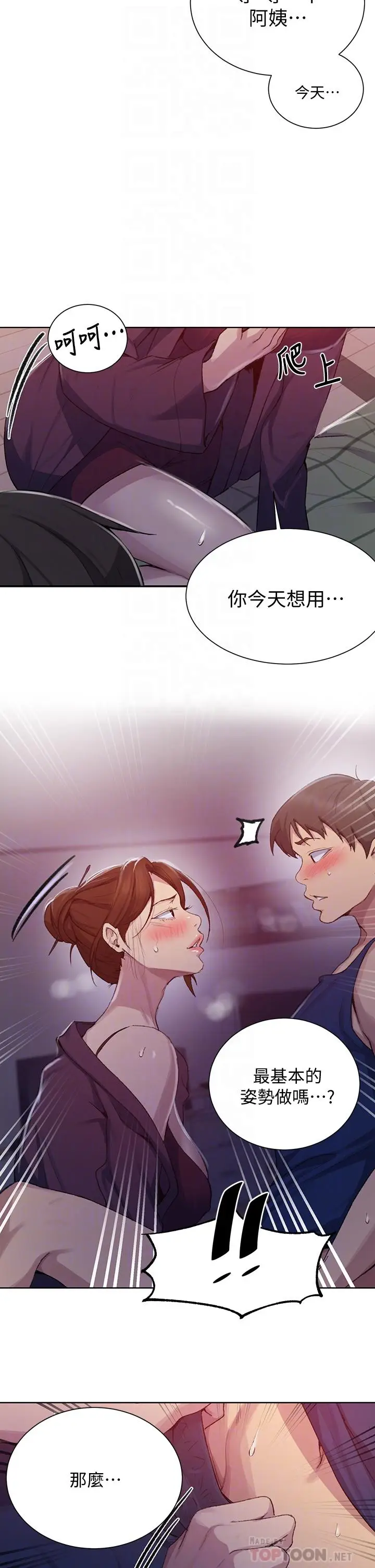漫画《秘密教学》第114话第6张图