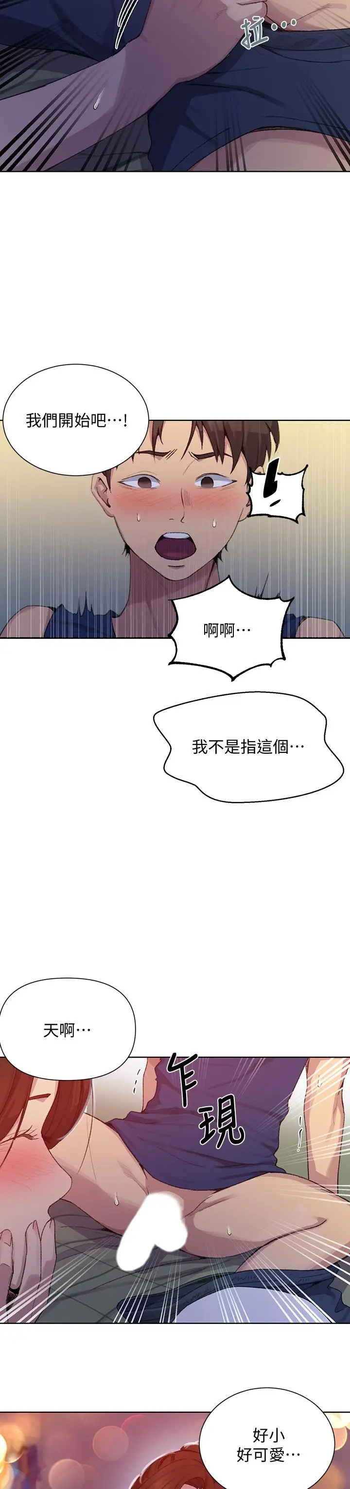漫画《秘密教学》第114话第7张图
