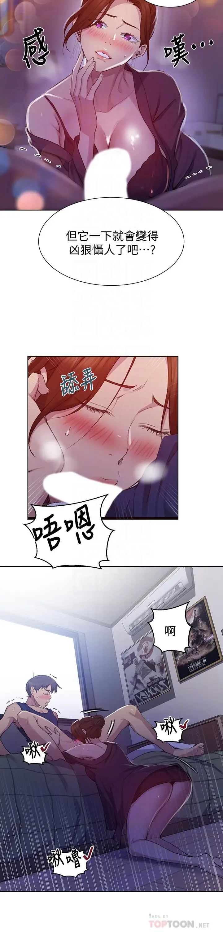 漫画《秘密教学》第114话第8张图