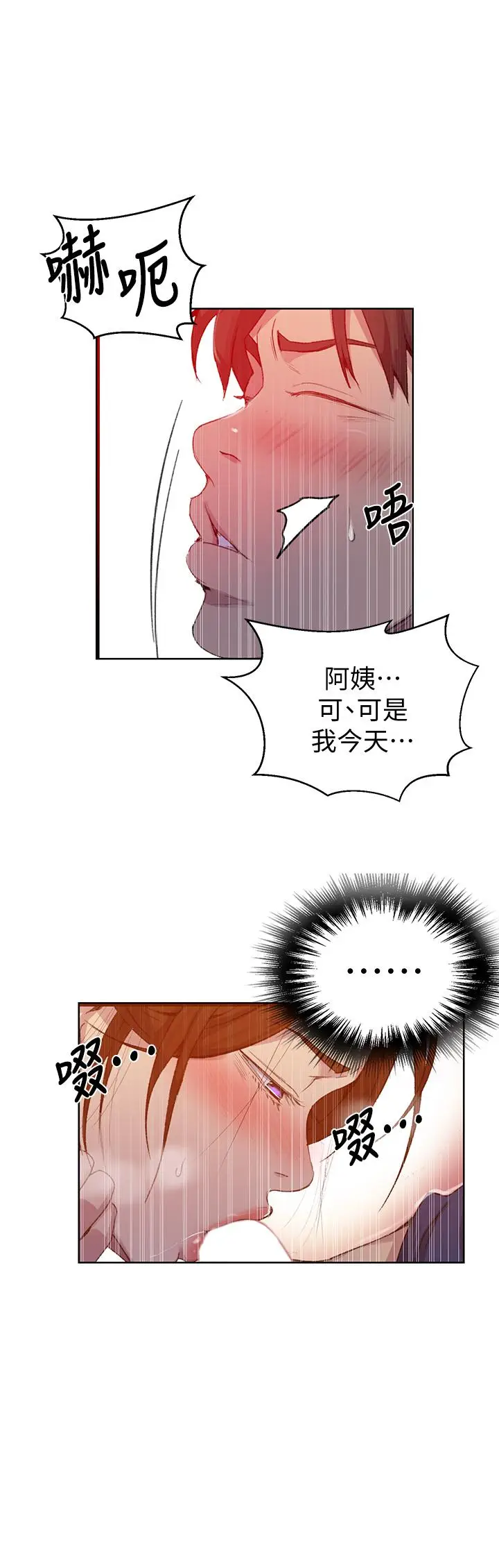 漫画《秘密教学》第114话第9张图
